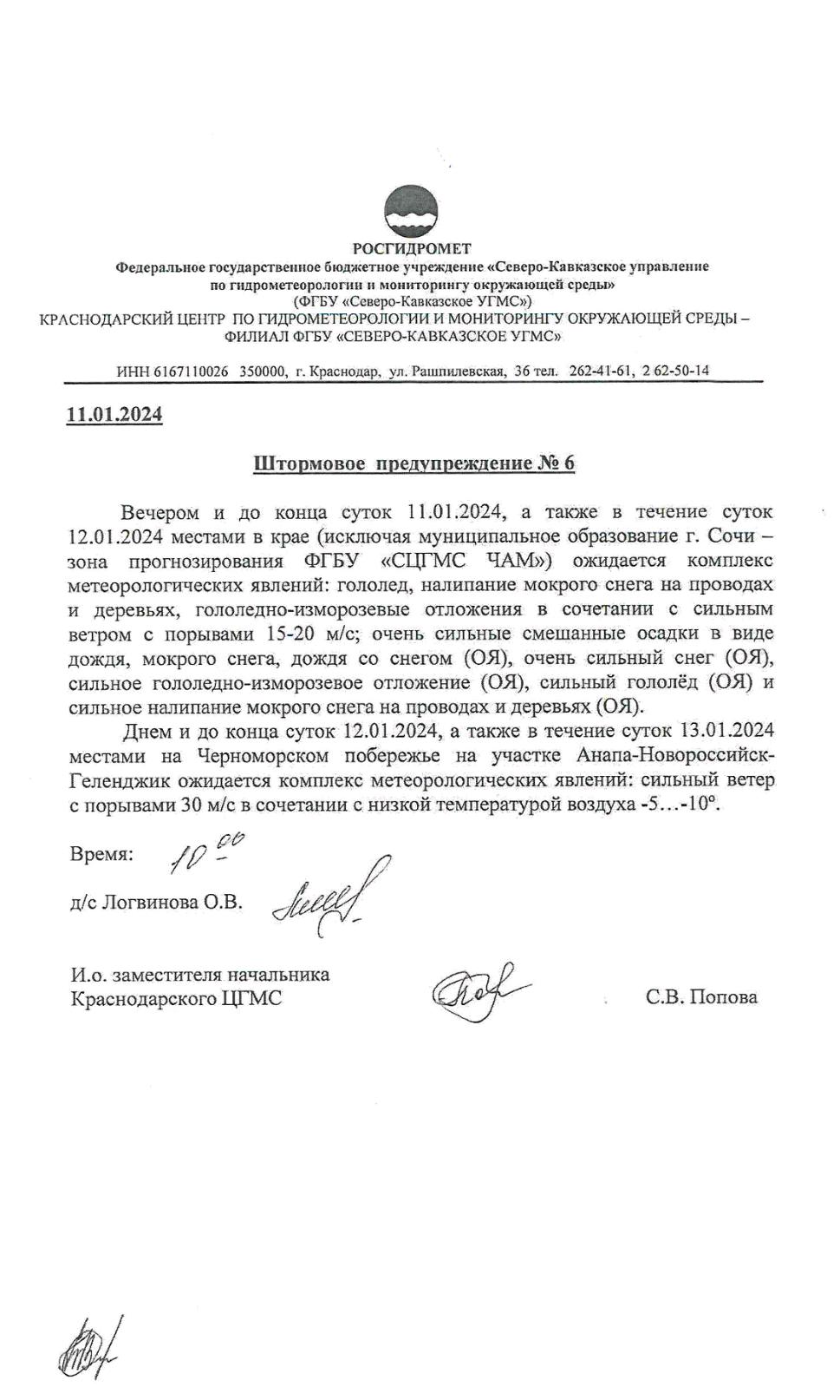 Штормовое предупреждение!